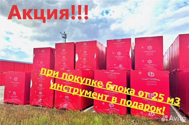 Газоблок, газобетонный блок, пеноблок гб