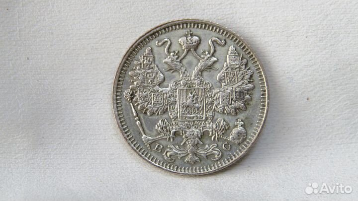 Монеты России 15 коп. 50 коп