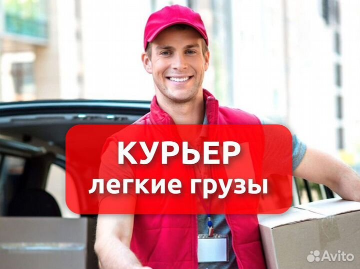 Автокурьер / пеший / вело