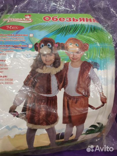Костюм обезьяны