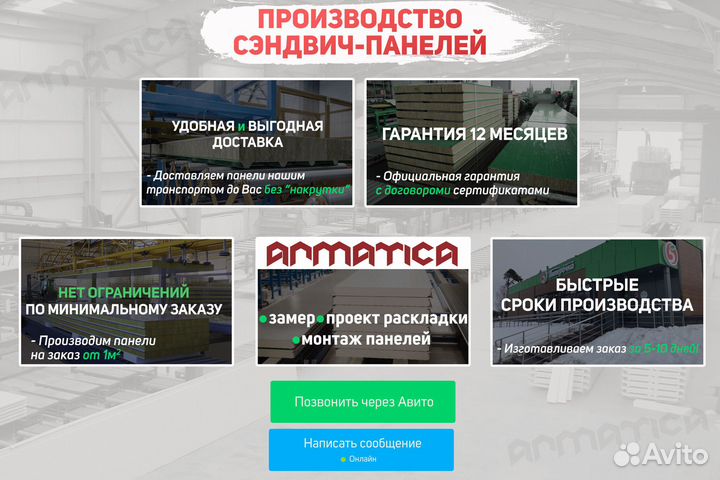 Сэндвич панели ппс, пенопласт