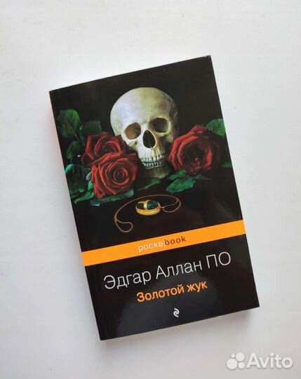 Эдгар Аллан По 