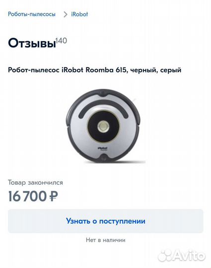 Робот пылесос irobot