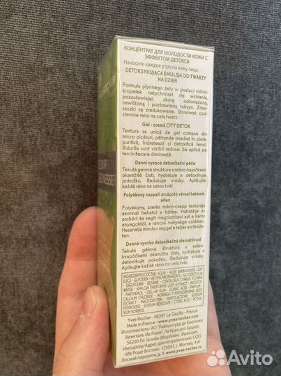 Yves Rocher концентрат для молодости кожи