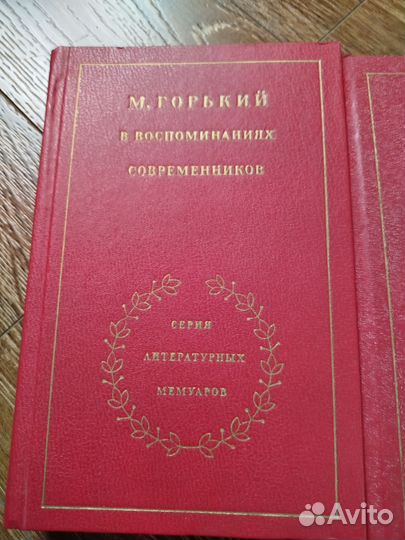 М. Горький в воспоминаниях современников