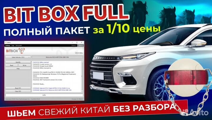 Bit box full флешка легковые + грузовые + мото