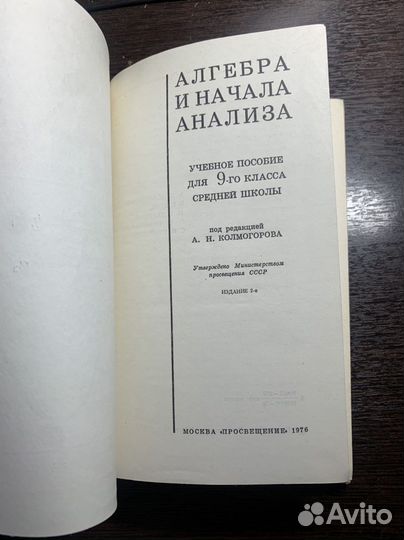 Учебник по алгебре 9 класс Колмогорова СССР 1976