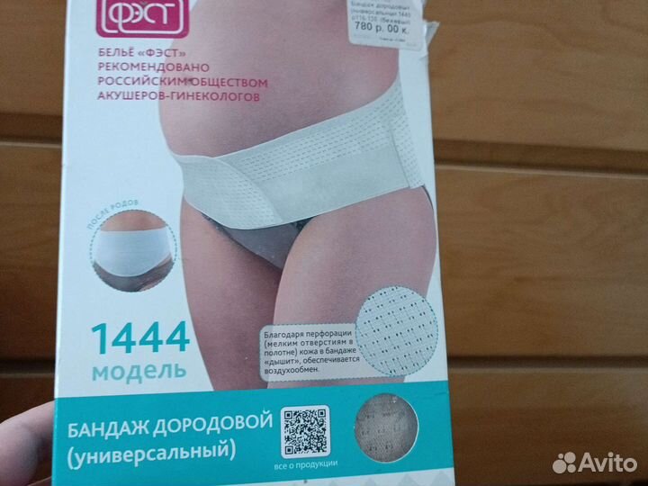Бандаж для беременных