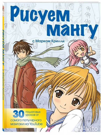 Рисуем мангу с Марком Крилли