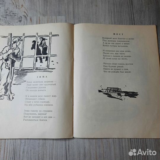 Товарищ труд. Люшнин. Детгиз 1959 г