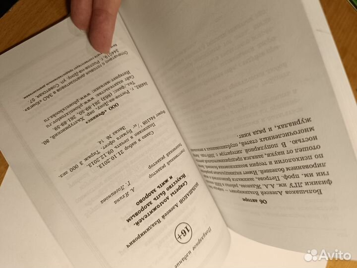 Секреты долгожителей Большаков