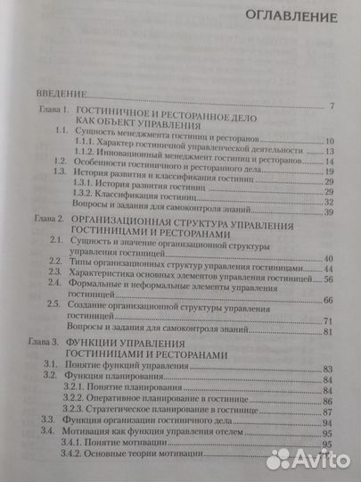 Менеджмент гостиниц и ресторанов. Н.И.Кабушкин