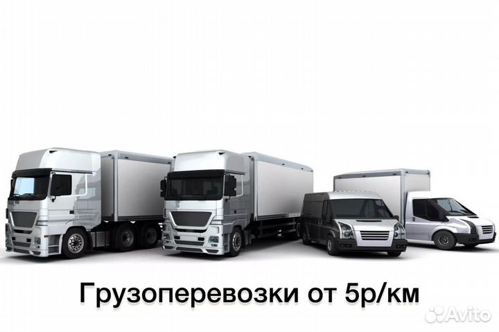 Грузоперевозки Смоленск/Россия