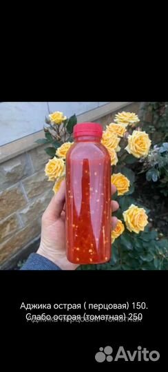 Аджика перцовая