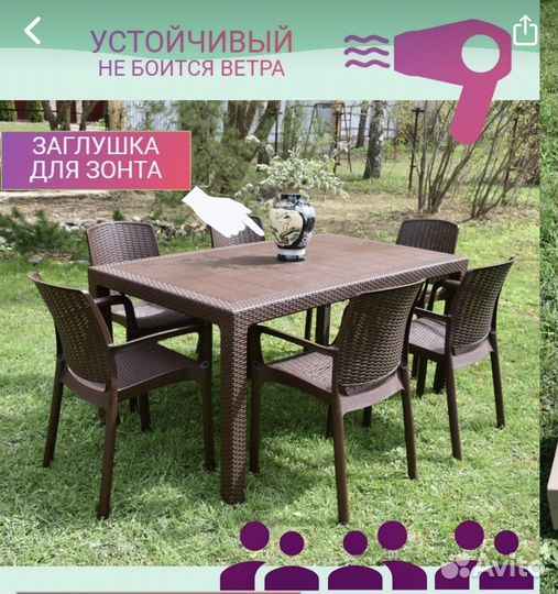 Стол под ротанг