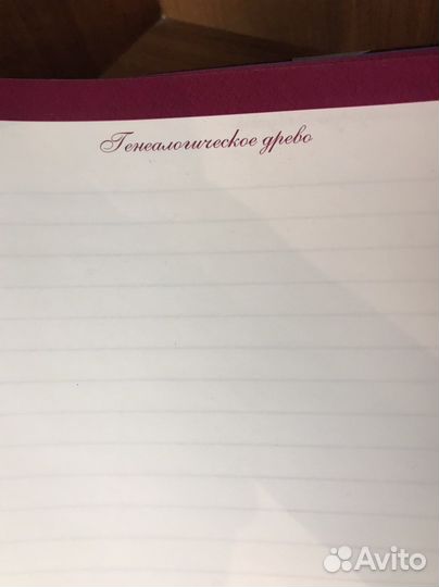 Семейная летопись