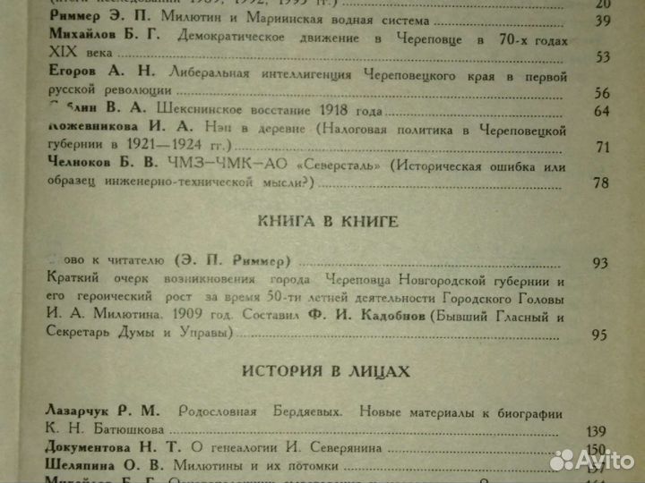 Альманахи.Старинные города Вологодской области