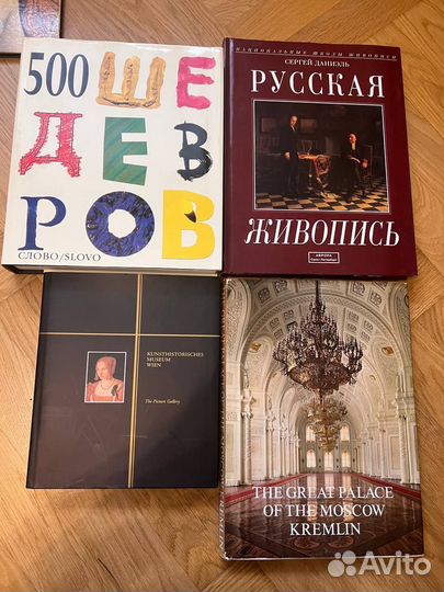 Книги про Искусство, о Живописи, Скульптура, Музеи