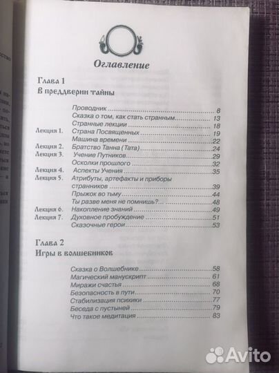 Книга 108 техник медитаций