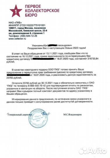 Помогу выкупить свой долг