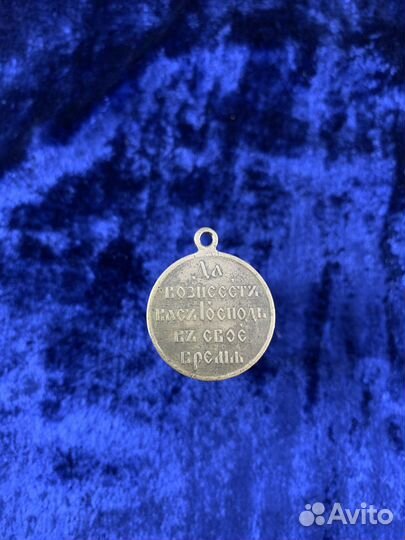 Медаль в память Русско-японской войны 1904–1905