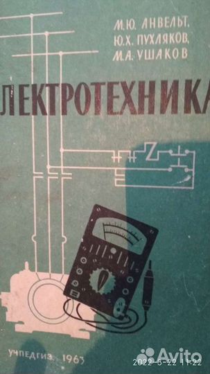 Книги по электрике