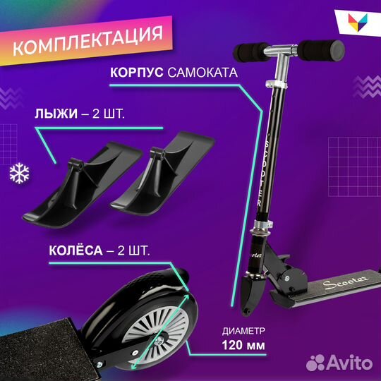 Самокат-снегокат 