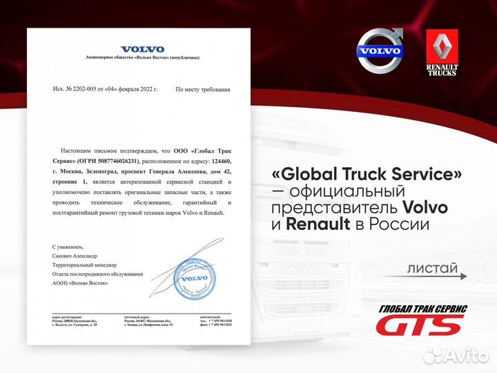 Радиатор volvo