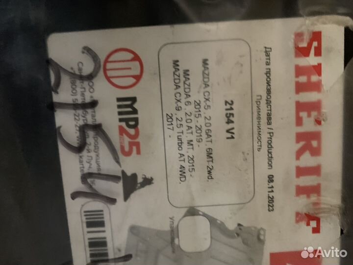 Защита картера и кпп для Mazda 3, 6, CX-5,CX-9