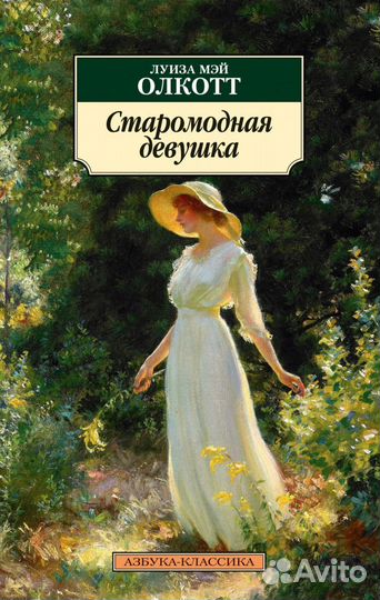 Книги азбука классика