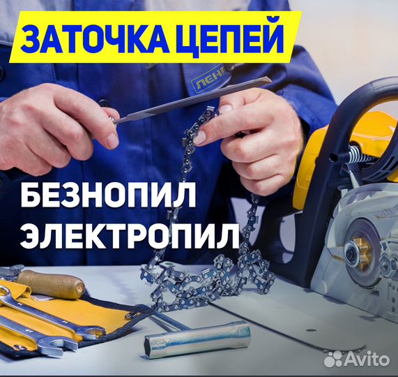 Заточка цепей бензопил