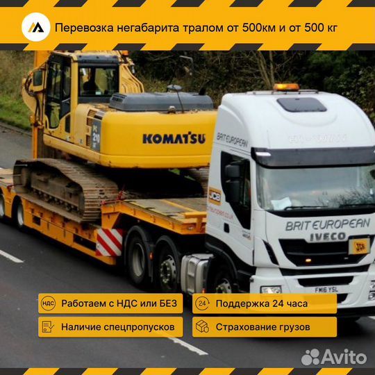 Перевозка негабарита тралом от 500км и от 500 кг