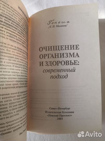 Очищение и лечение организма