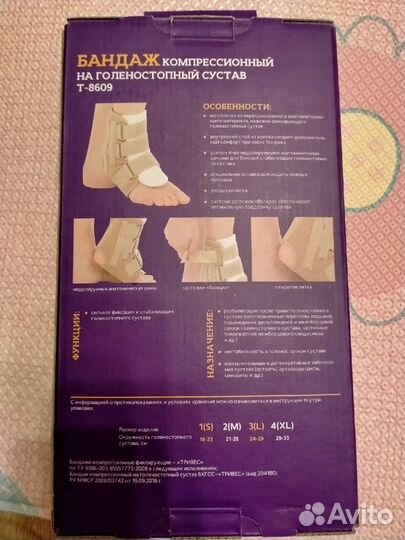 Бандаж на голеностопный сустав, размер 1(S)