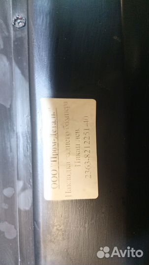 Накладка заднего бампера УАЗ Пикап(дорестайл) комп