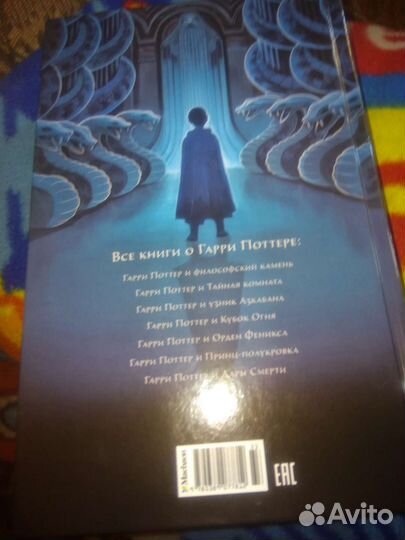 Гарри поттер и тайная комната