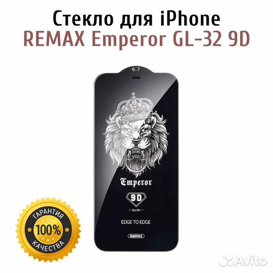 Защитное стекло для iPhone Remax GL-32