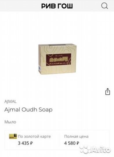 Ajmal Oudh мыло в мыльнице