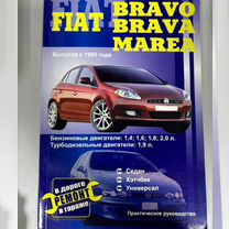 Fiat brava marea автокнига