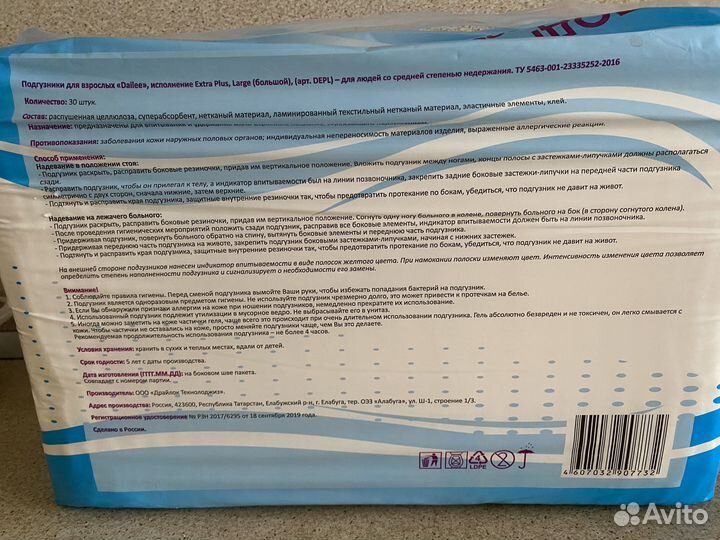 Подгузники для взрослых размер L 30 штук
