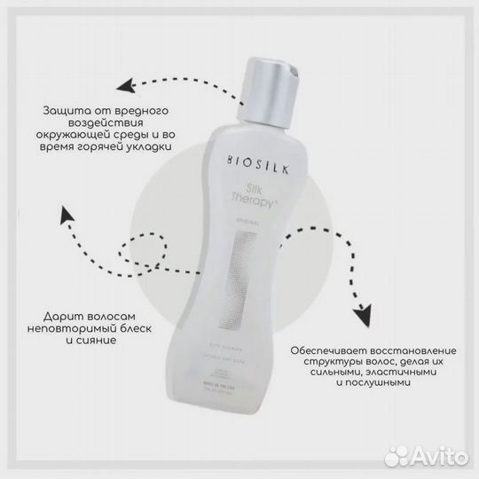 Гель - шелк для волос Biosilk Silk Therapy