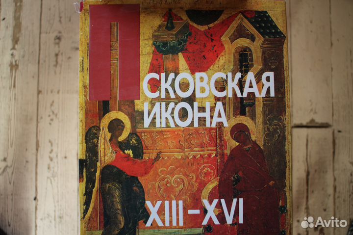 Фотоальбом Псковская икона 13 - 16 веков