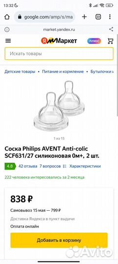 Соска Philips avent Anti-colic SCF631/27