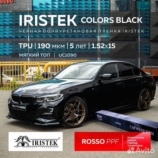 Антигравийная пленка iristek PPF PRO + soft