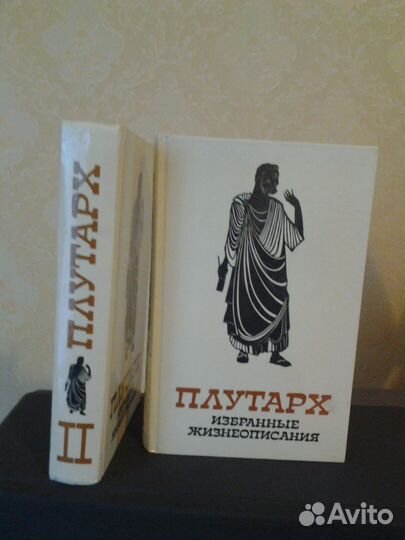 Плутарх. Избранные жизнеописания