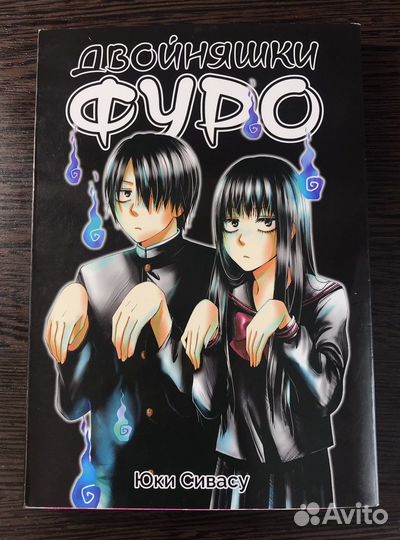 Манга Двойняшки Фуро