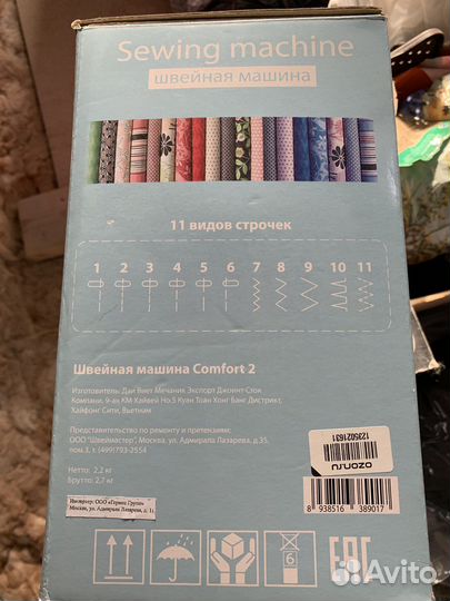 Швейная машина Comfort