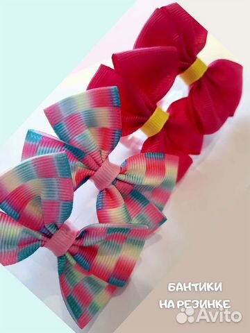 Бантики