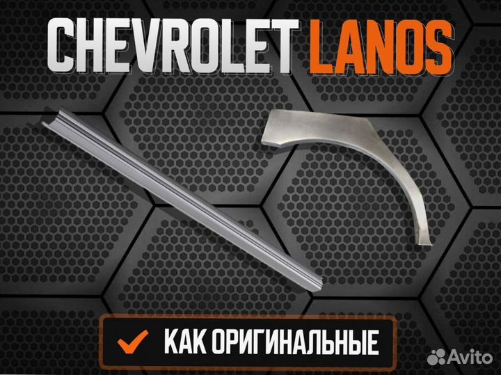 Пороги ремонтные Daewoo Lanos