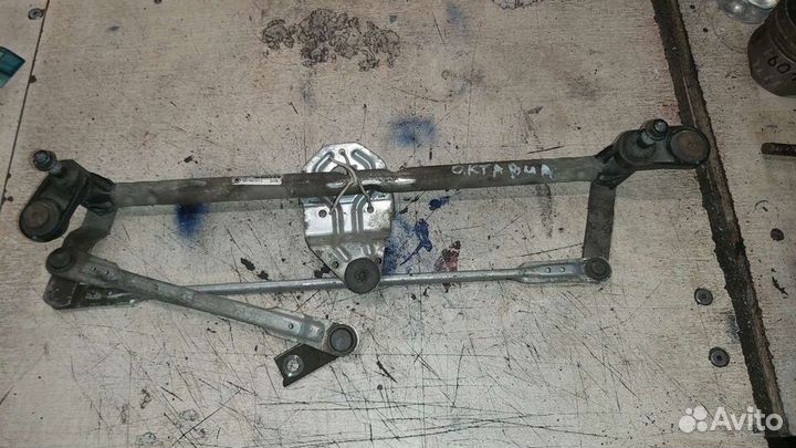 Трапеция стеклоочистителей для Skoda Octavia (A7)